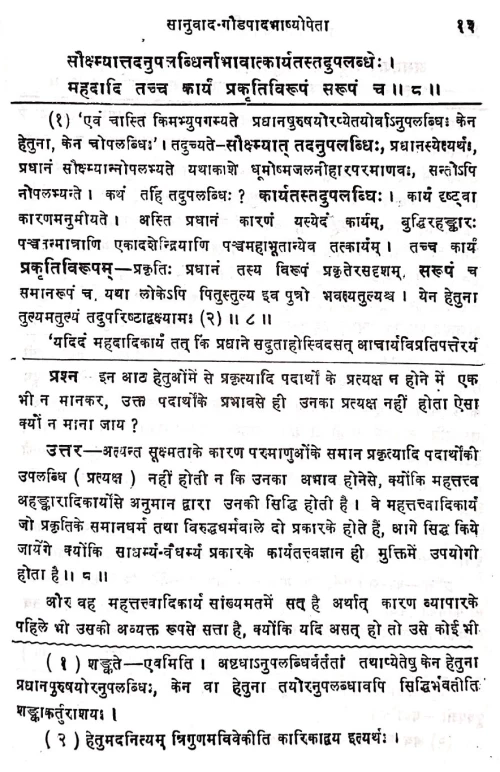 Sankhya Karika (HSS120)